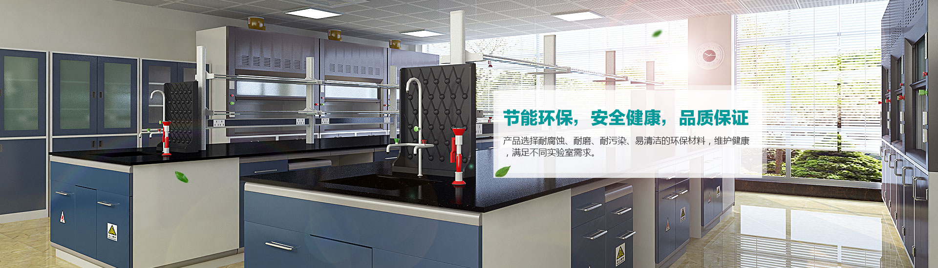 節能環(huán)保，安全健康，品質(zhì)保證