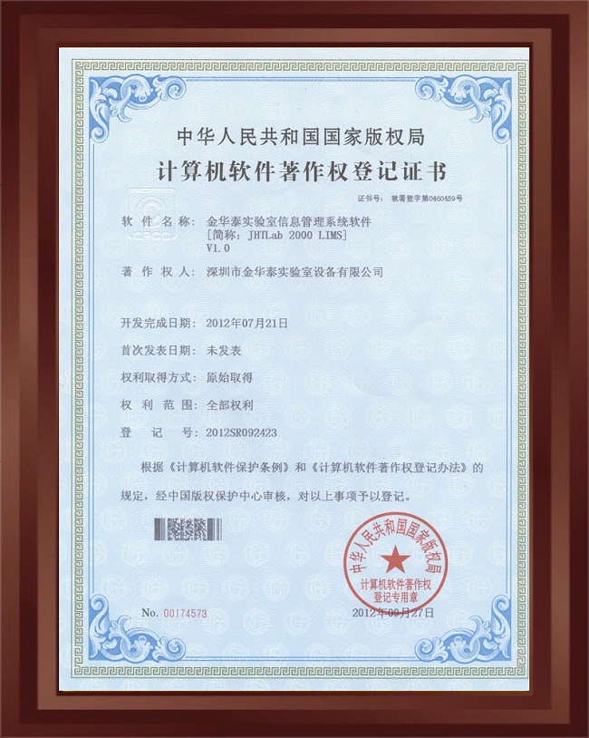 軟件著(zhù)作權