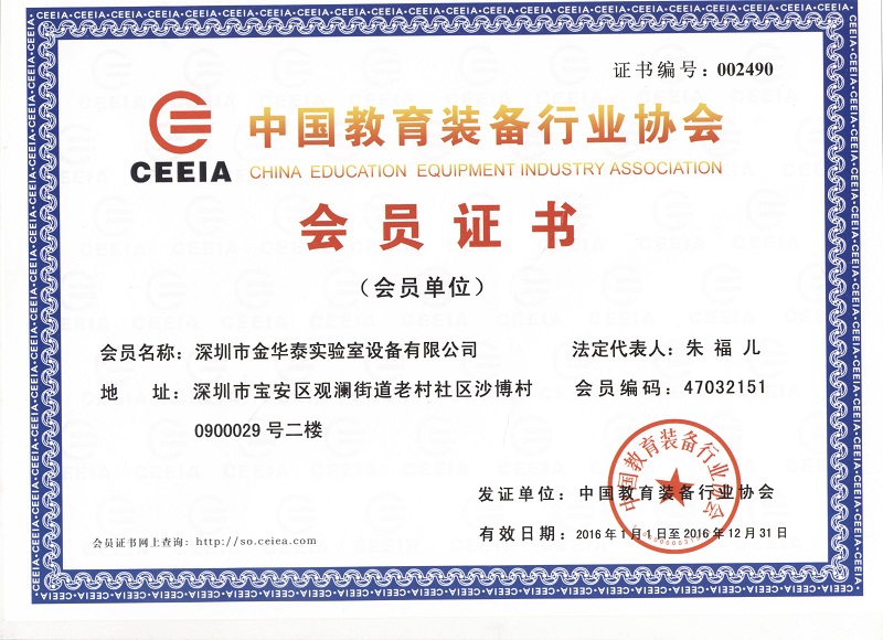 中國教育協(xié)會(huì )會(huì )員證書(shū)