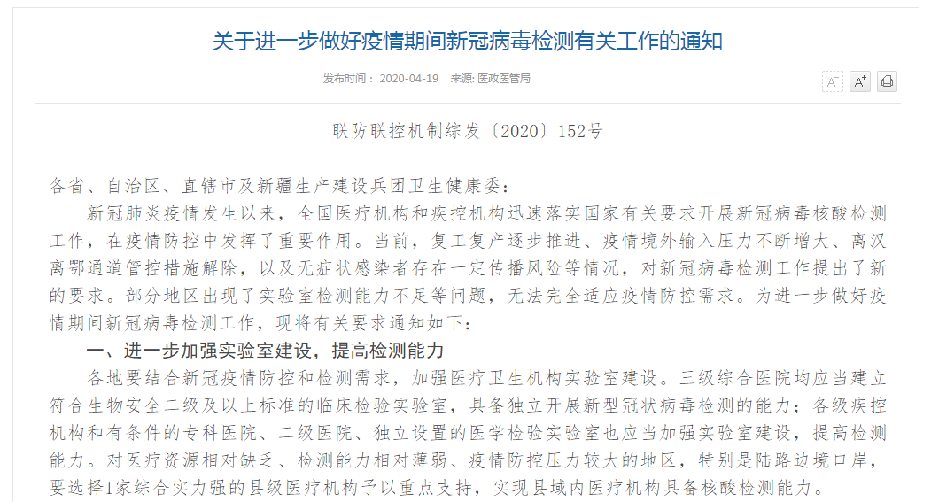 金華泰集團響應國務(wù)院指令助力慶陽(yáng)市建“核酸檢測實(shí)驗室”